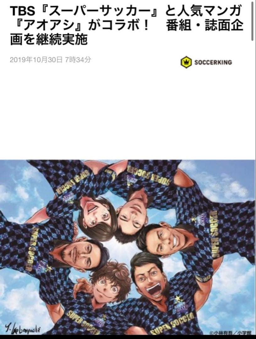 【当選品】 スピリッツ 当選品 アオアシ × スーパーサッカー パスケース