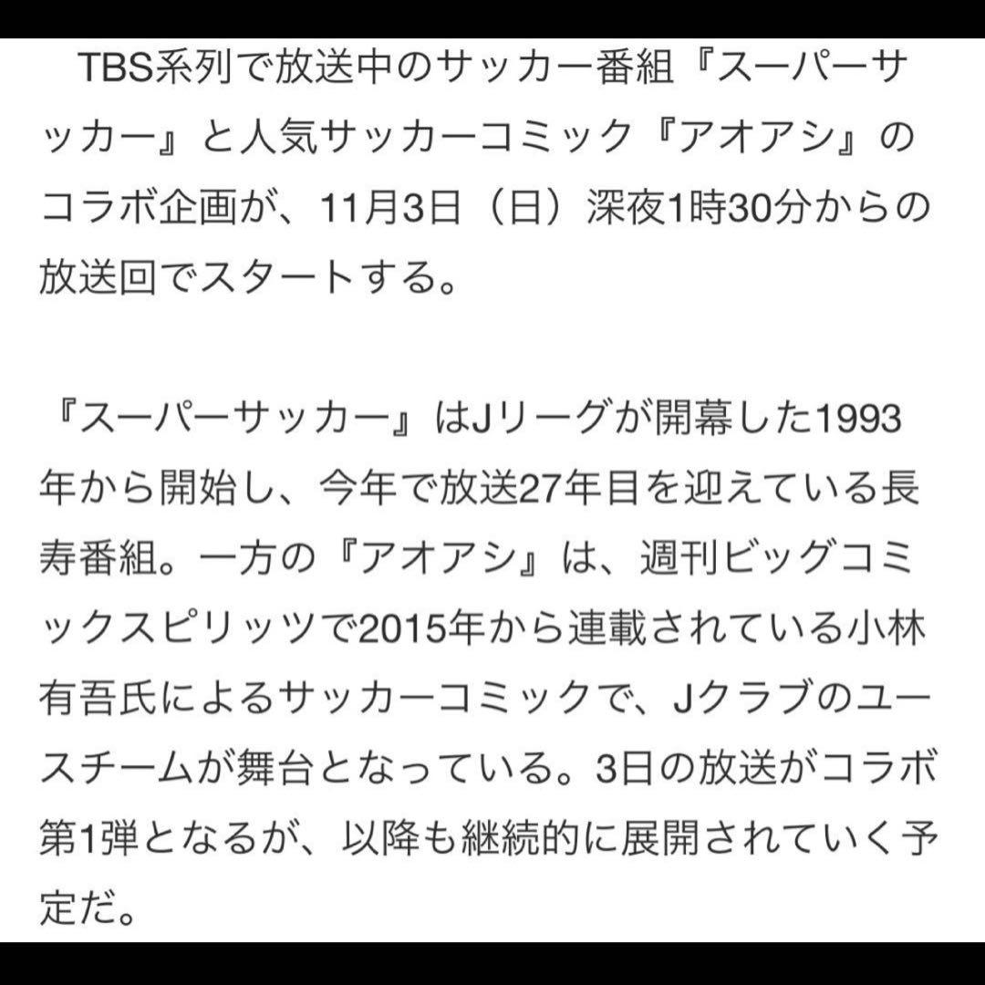 【当選品】 スピリッツ 当選品 アオアシ × スーパーサッカー パスケース