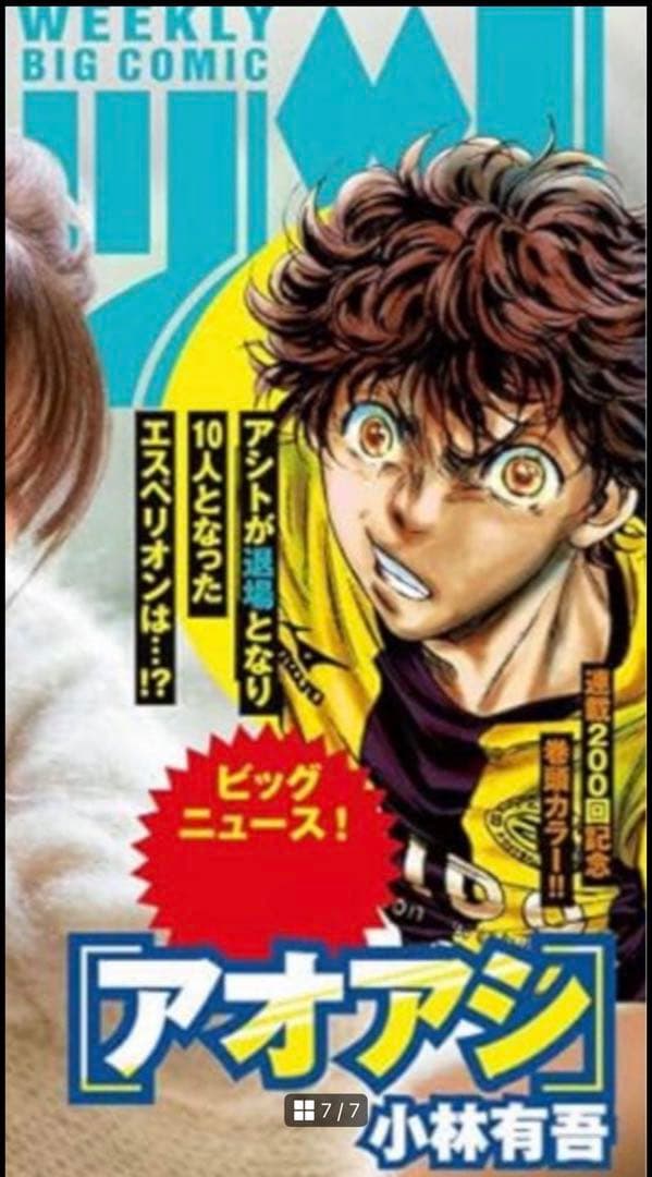 【当選品】 スピリッツ 当選品 アオアシ × スーパーサッカー パスケース