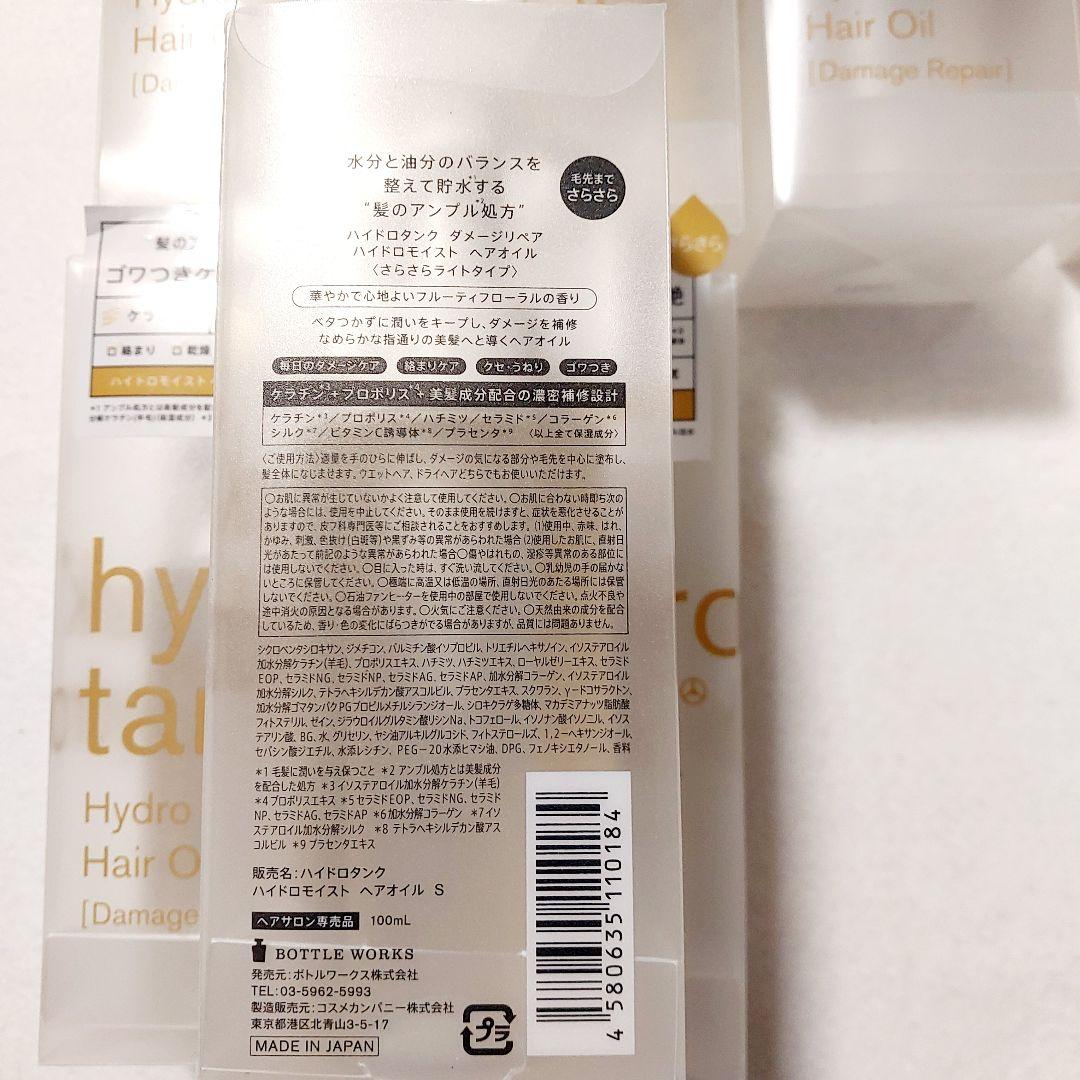ハイドロタンク　ダメージリペア　ハイドロモイスト　ヘアオイル　さらさら　８個