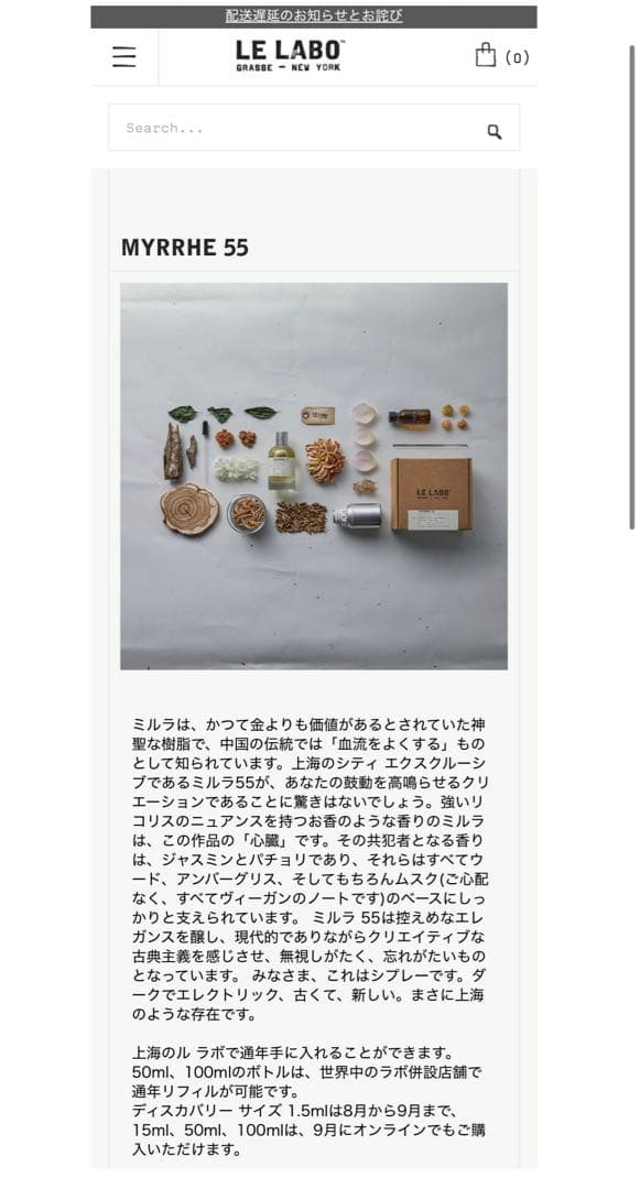 LE LABO MYRRHE 55 オードパルファム 15ml