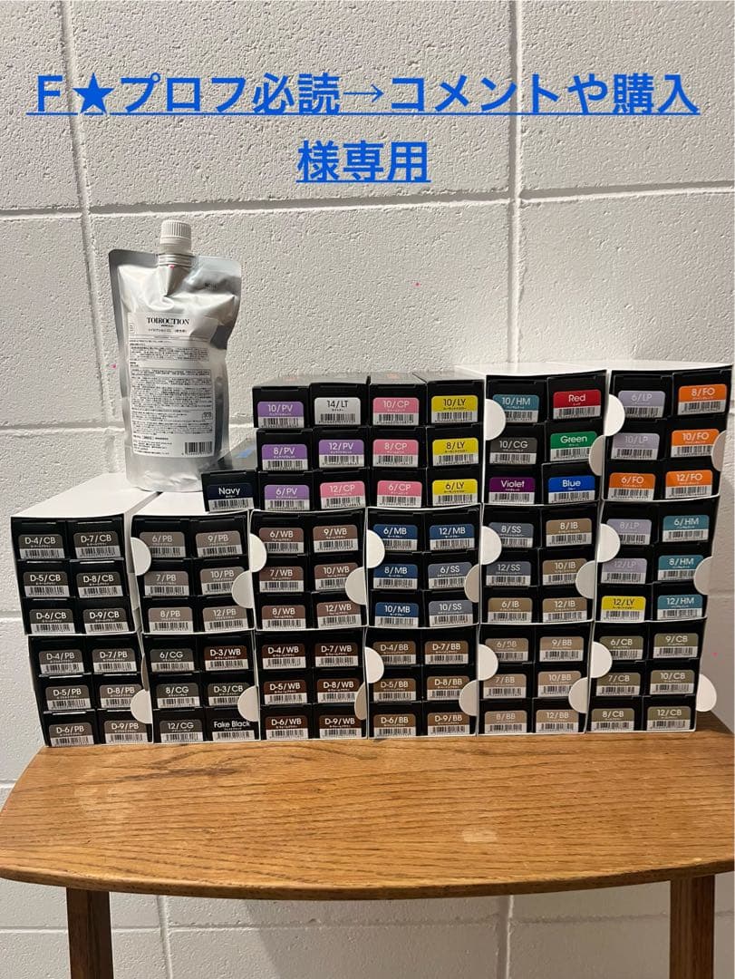 トイロクション 一液38本