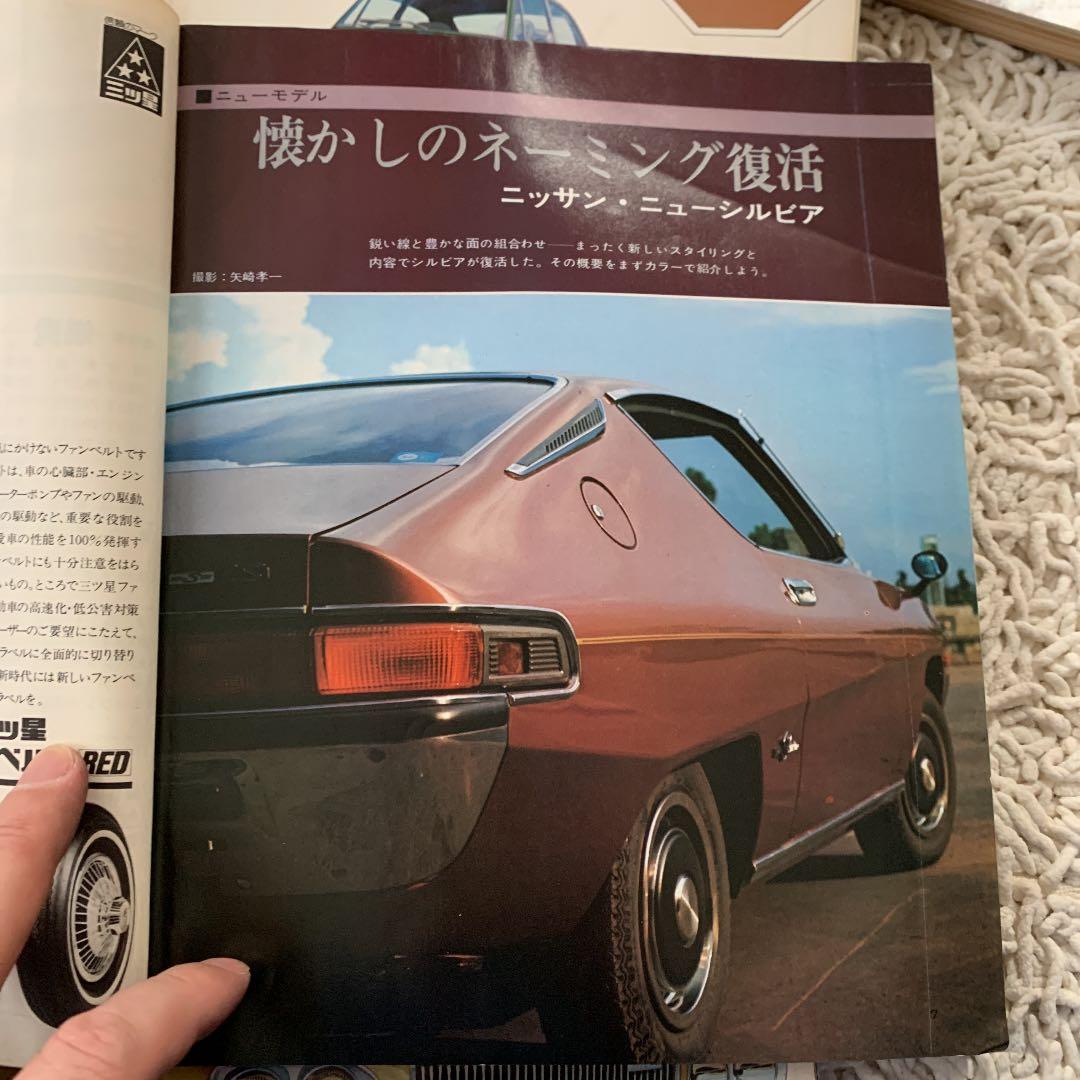 1975年 モーターファン誌