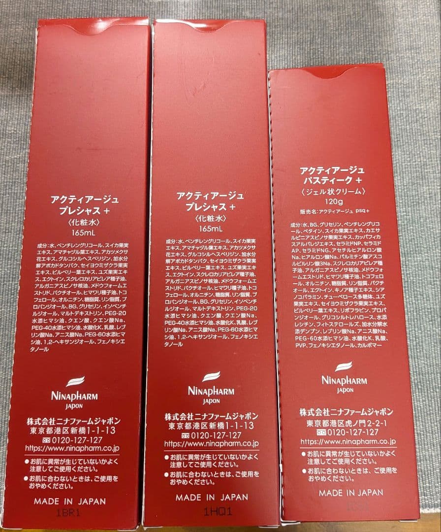 ニナファーム　アクティアージュ プレシャス2本とジェル状クリーム