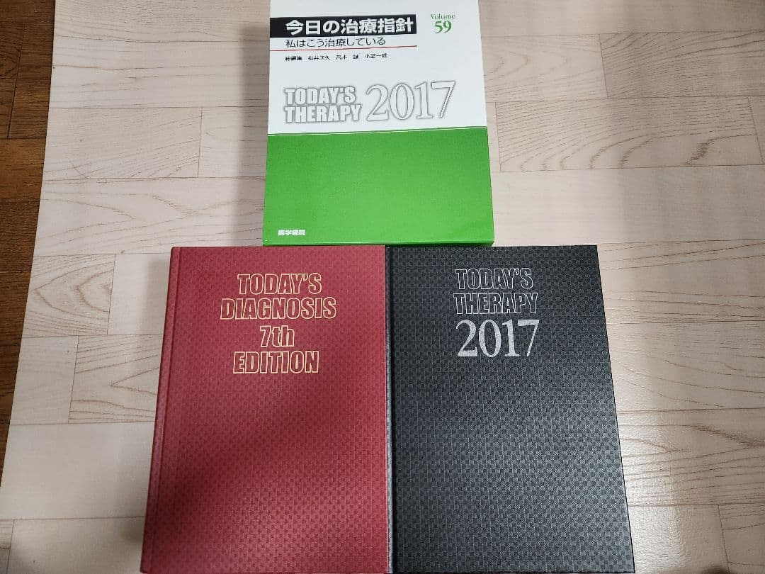 今日の治療指針2017+今日の診断指針第7版のセット