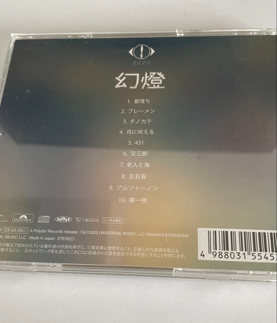 【ヨルシカ】幻燈 レンタル限定CD