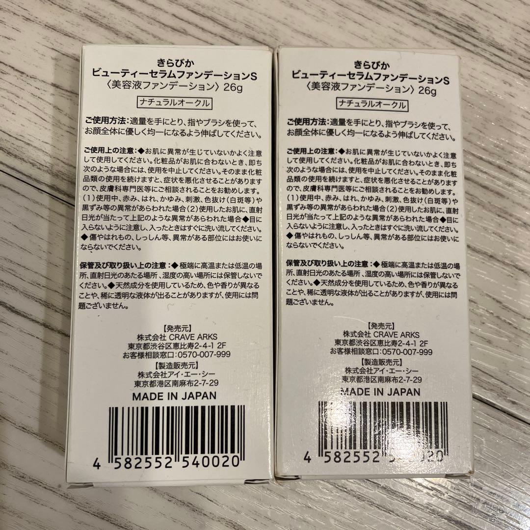 KiraBika Beauty Serum Foundation（2本）