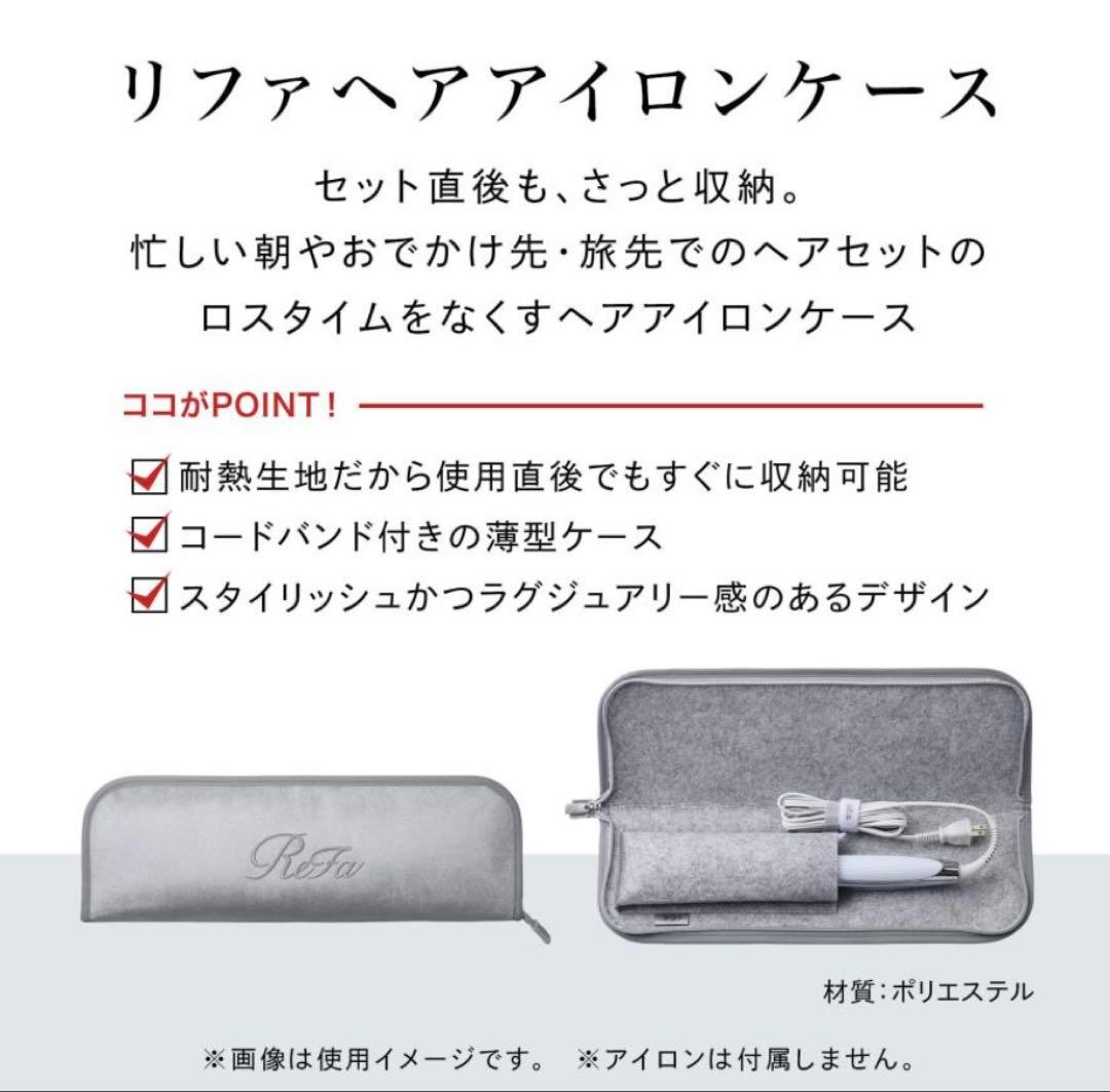 【新品未使用】ReFaパワーストレートアイロンプロホワイト専用ケース付き