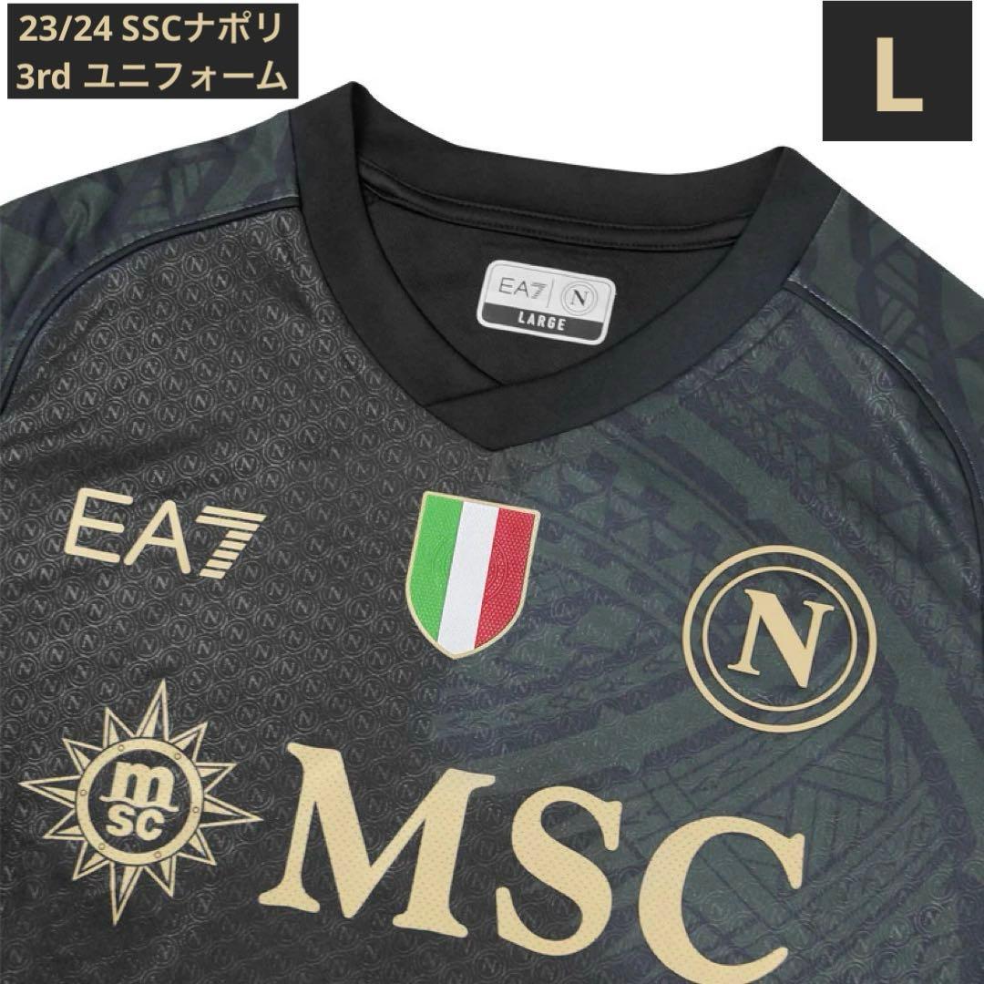 正規品 23/24 ナポリ EA7 3rd ユニフォーム Lサイズ 新品未使用