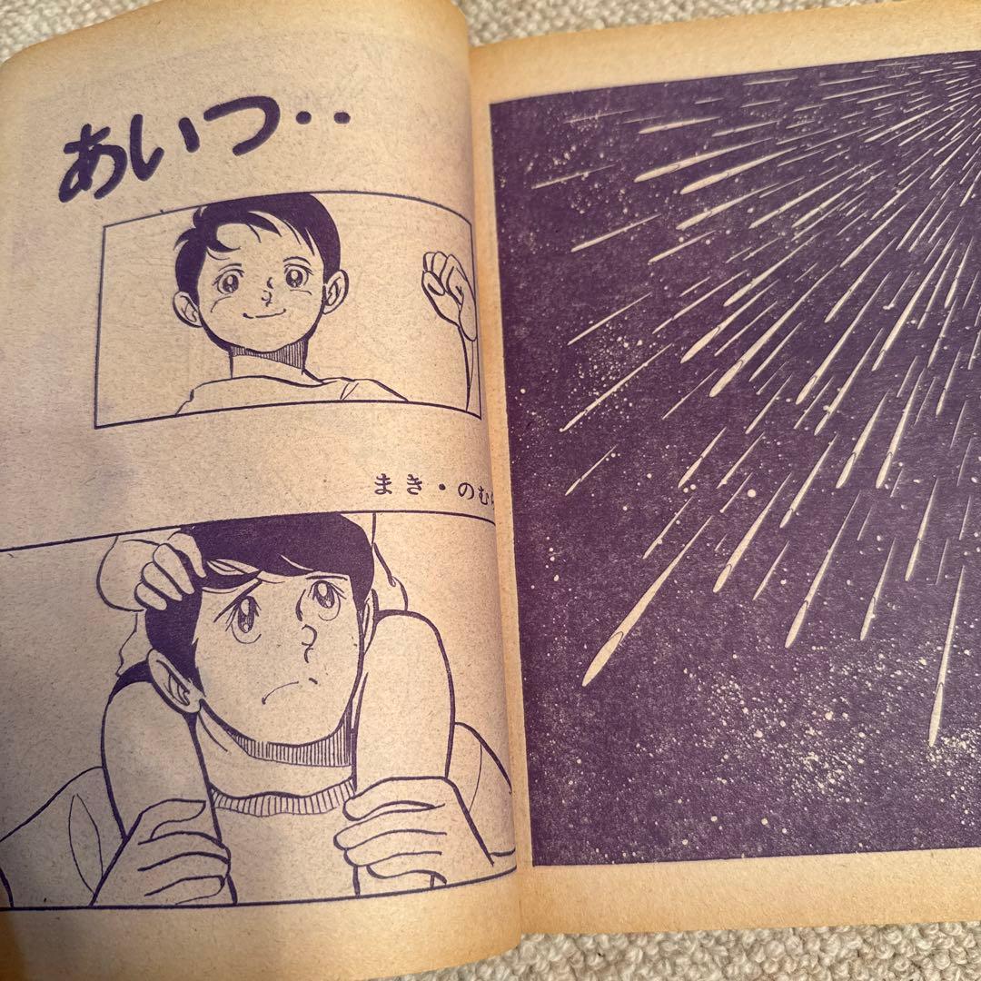 鉄腕アトム 手塚治虫大特集　1971年ベストコミック