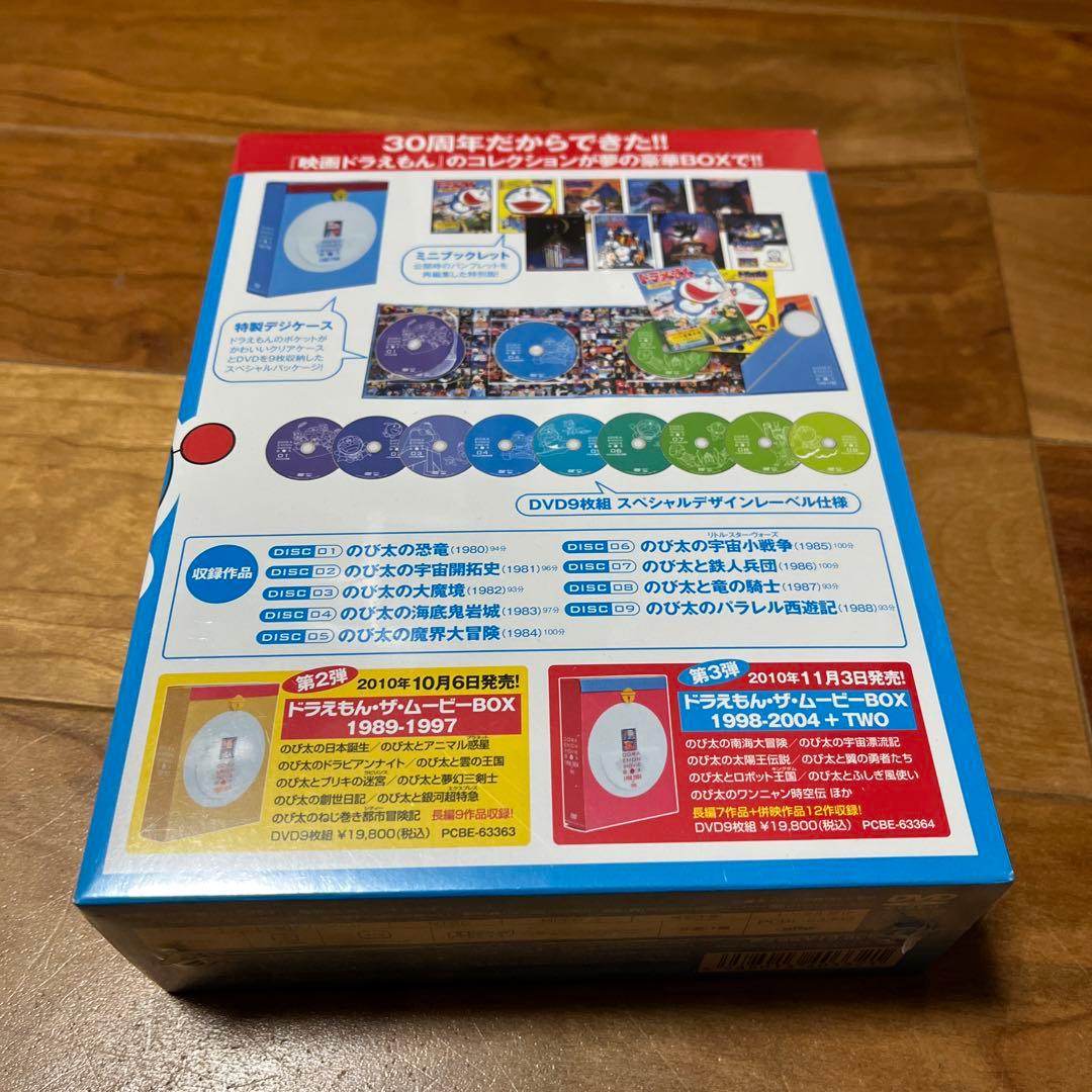ドラえもん ムービーボックス1980-1988