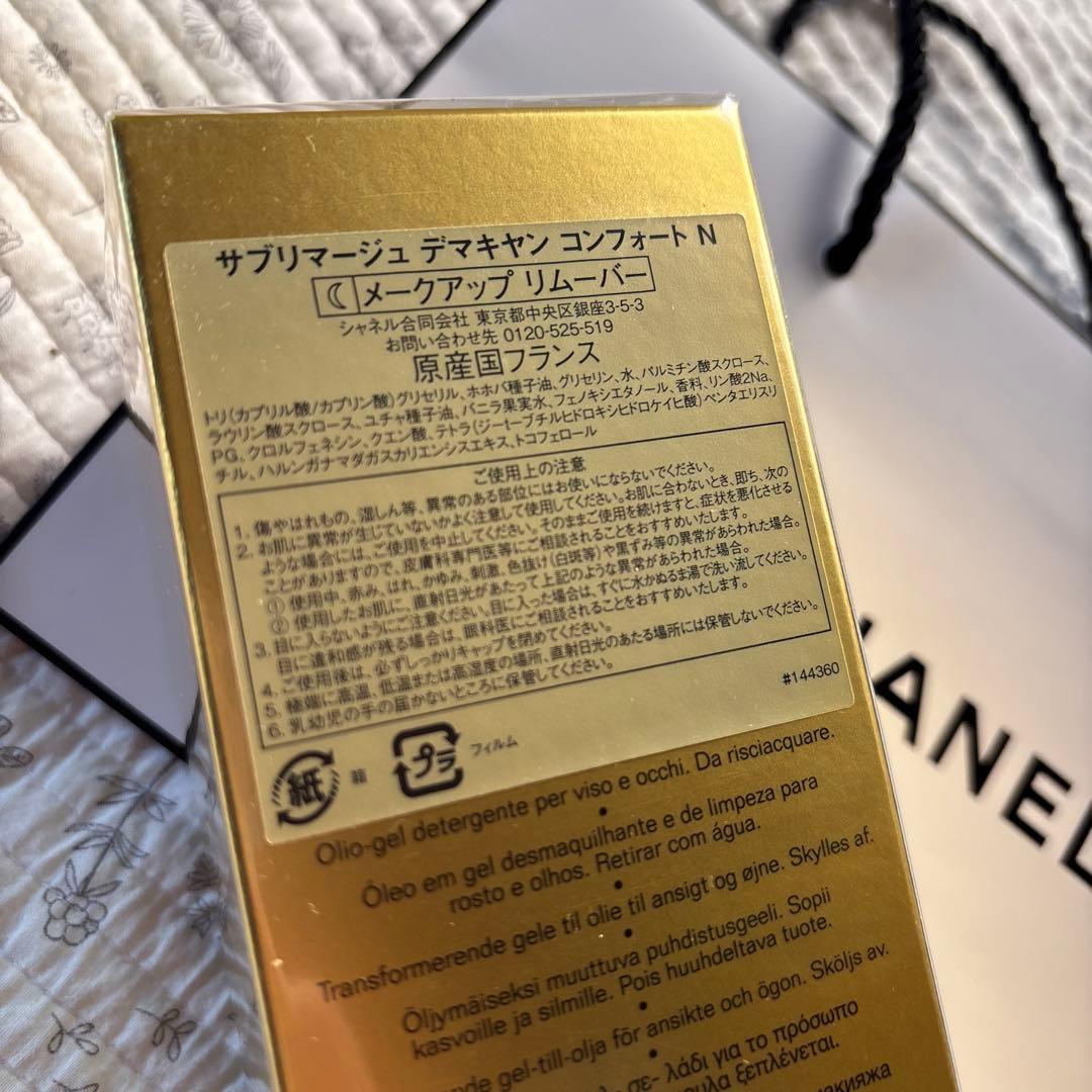 CHANEL シャネル サブリマージュ デマキヤン コンフォート N