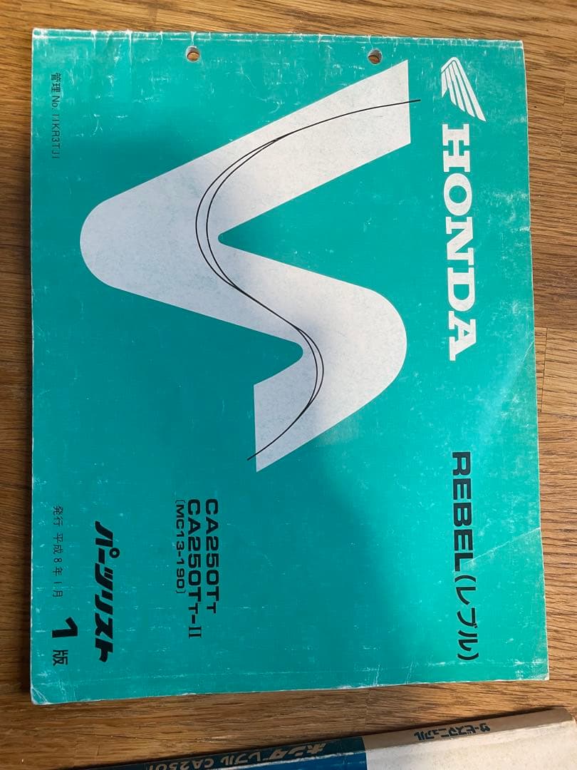 レブル　mc13 サービスマニュアルとパーツリスト