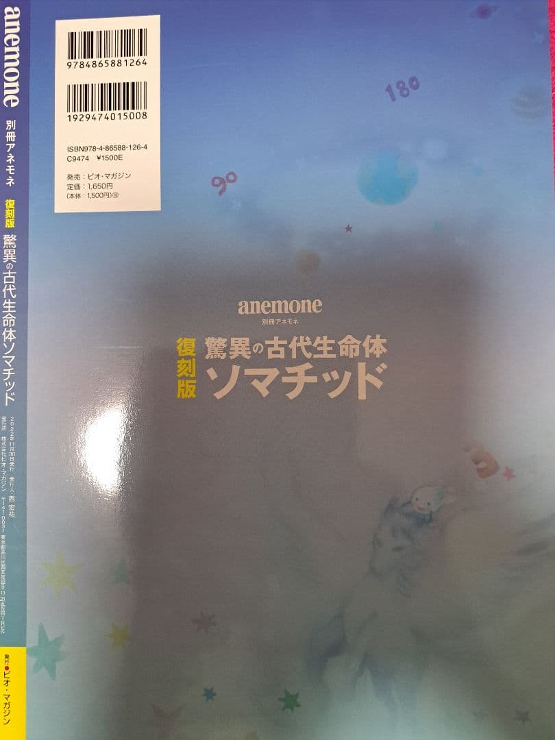 驚異の古代生物体 ソマチッド