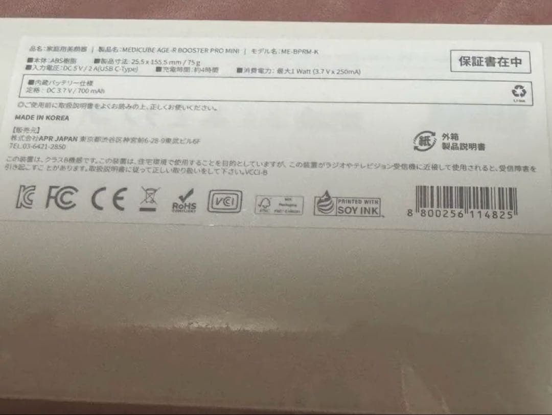 メ*ル様 メディキューブ スキンケアブースターミニ