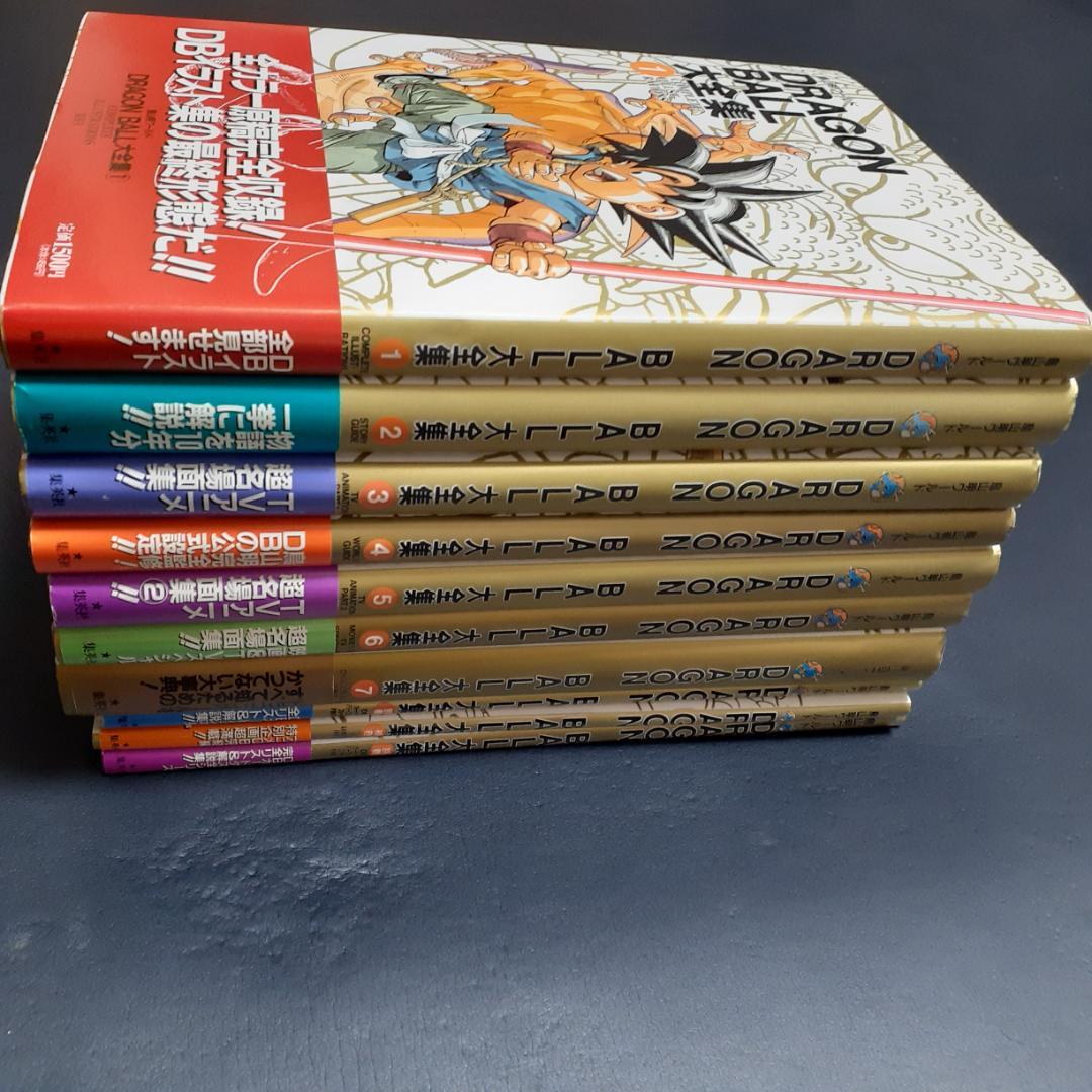 ドラゴンボール大全集 全初版10巻セット