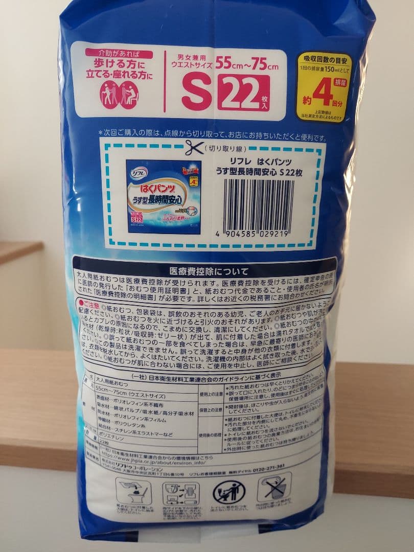 リフレ はくパンツ　薄型　長時間安心 S22 4パックセット