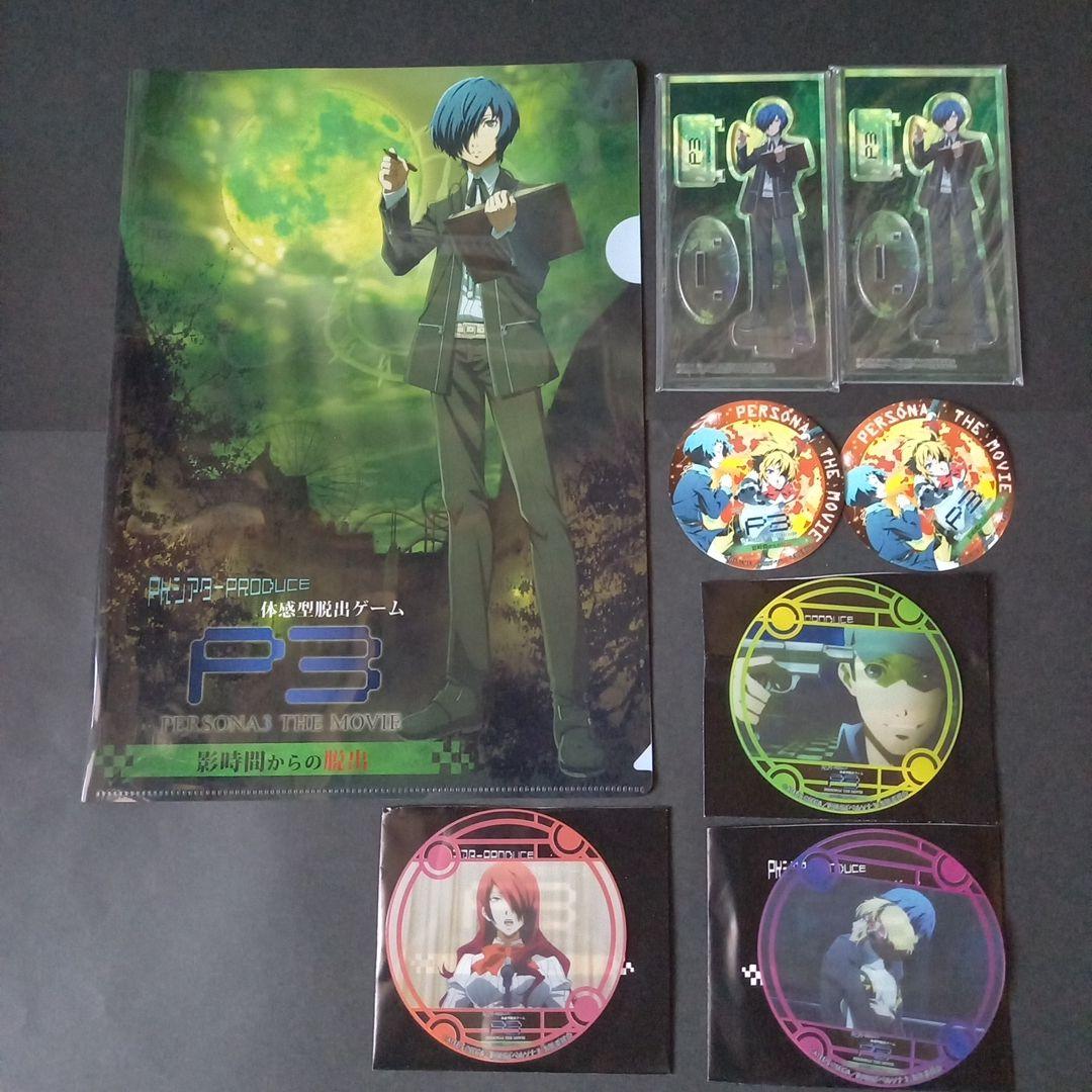 ペルソナ 体感型脱出ゲーム 影時間から脱出 結城理 アクスタ ファイル 等 8点