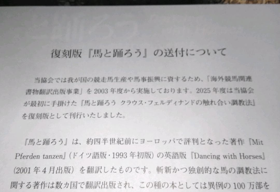 馬と踊ろう　クラウス・フェルディナンド・ヘンプリンク 復刻版 新品