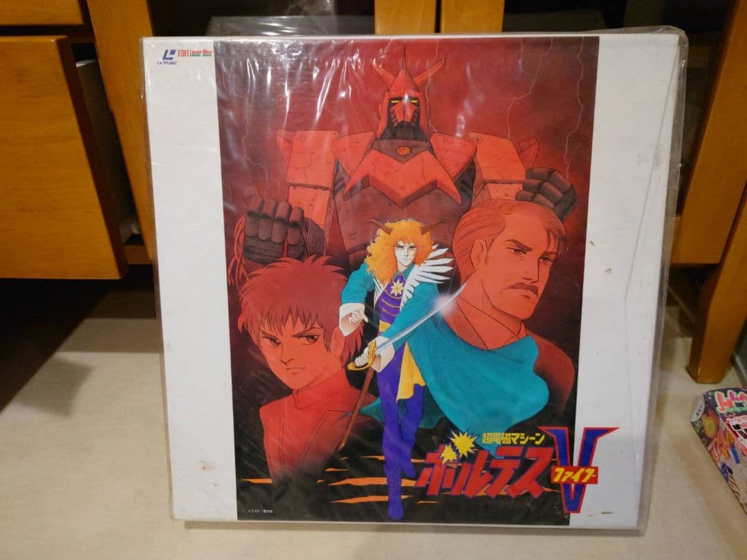 超電磁マシーン ボルテスV　レーザーディスク