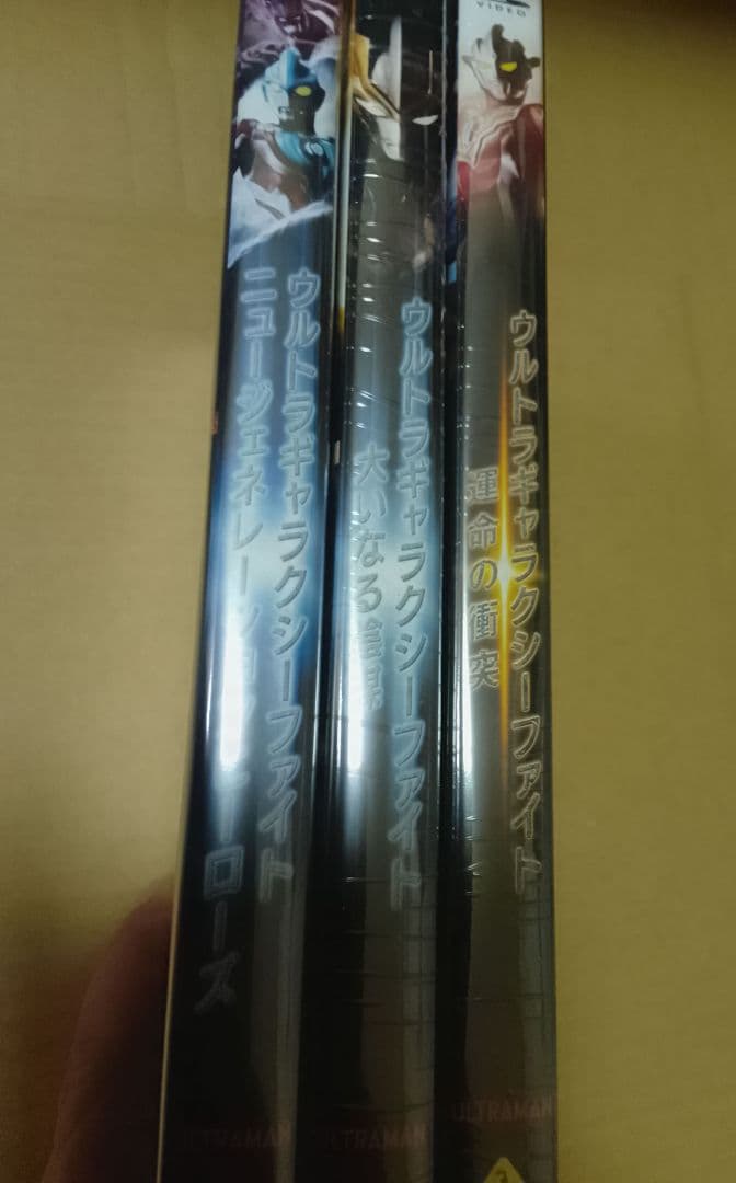 新品未開封 ウルトラギャラクシーファイト DVD 3枚セット