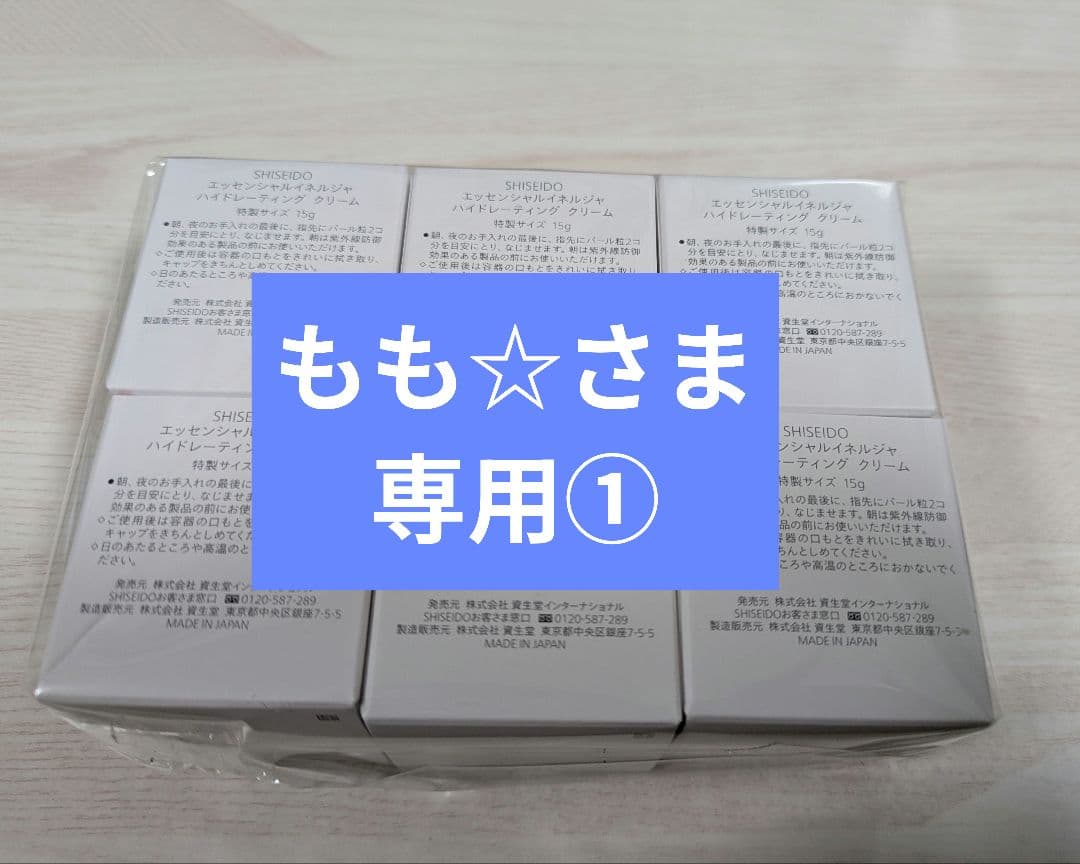 もも☆さま専用①