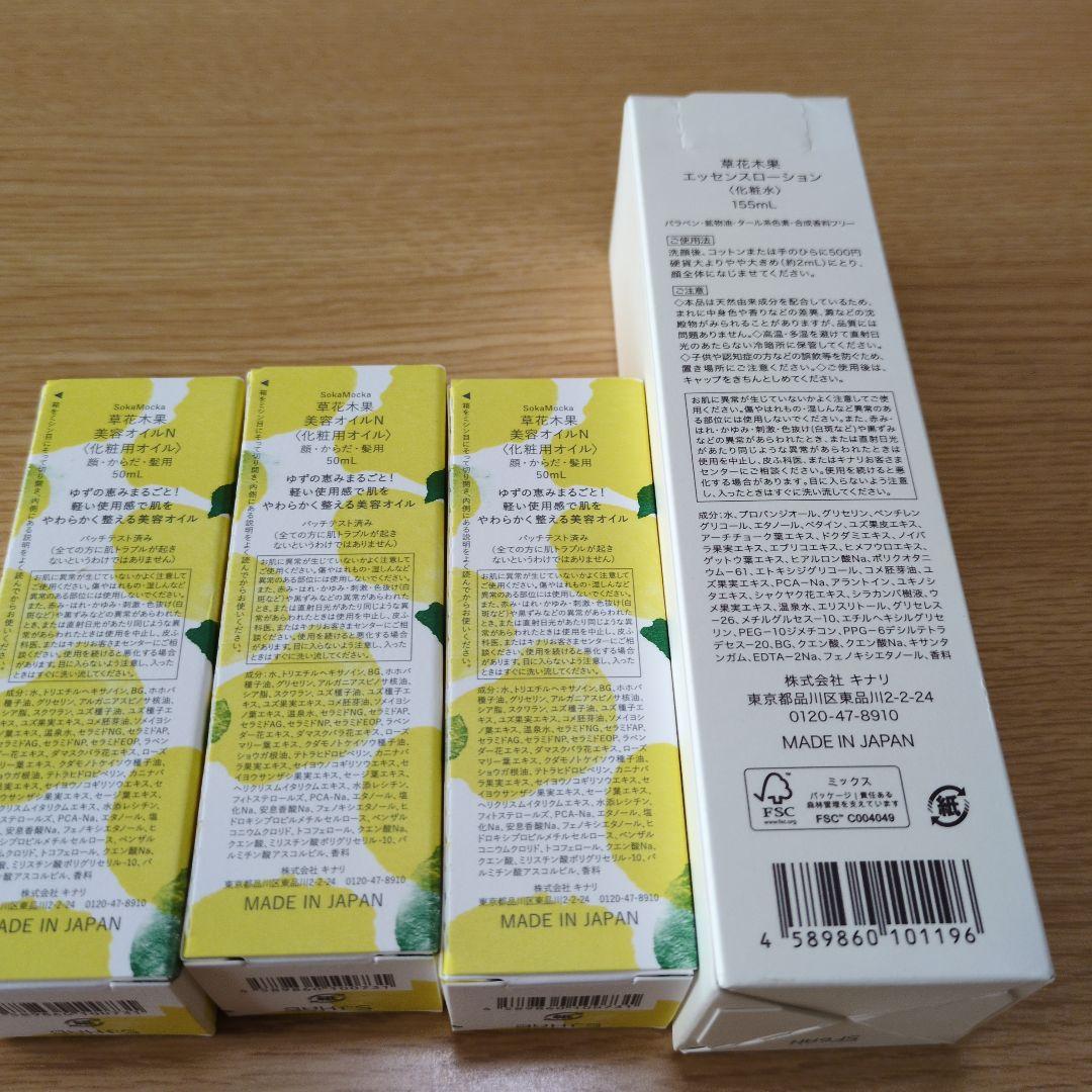 草花木果　化粧オイル３本　化粧水1本