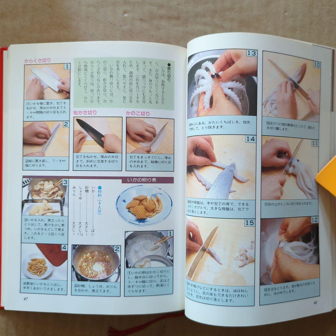 ベターホームのお料理一年生　定番料理　家庭料理