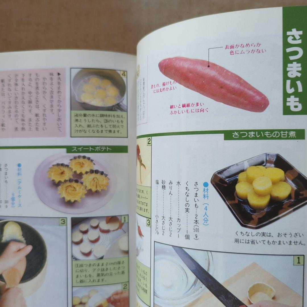 ベターホームのお料理一年生　定番料理　家庭料理