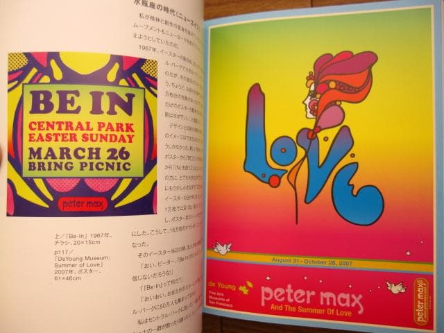 ピーター・マックスの世界 アメリカン・サイケデリック・ポップアートの巨匠