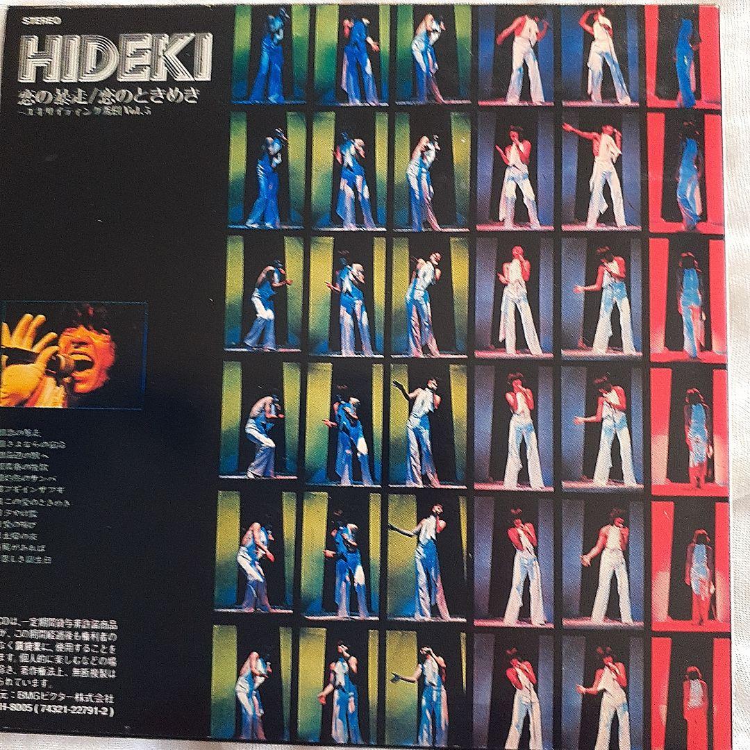 西城秀樹/'72～'79 ヒデキ・エキサイティング・エイジ(帯付き美品)