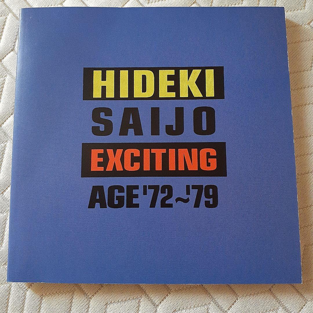 西城秀樹/'72～'79 ヒデキ・エキサイティング・エイジ(帯付き美品)