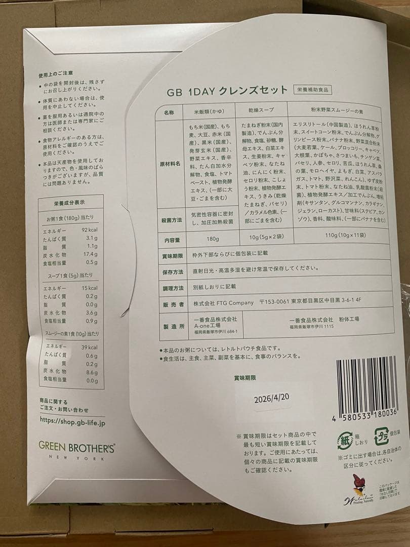 GB グリーンブラザーズ　ファスティング　ワンデイクレンズ