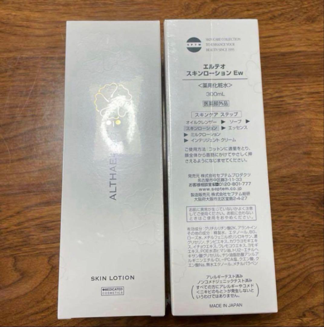 セプテム　SPTM エルテスキンローション 新品未使用　2本