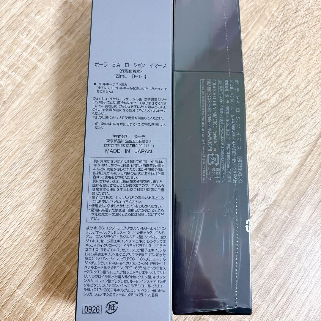 POLA B.A ローション イマース 保湿化粧水 匿名配送