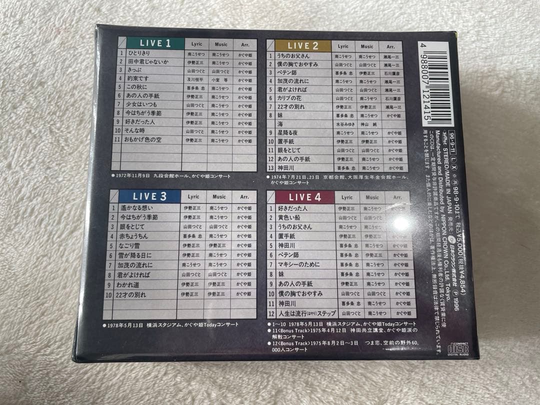 【未開封】かぐや姫 LIVE 大全集 フォークソング