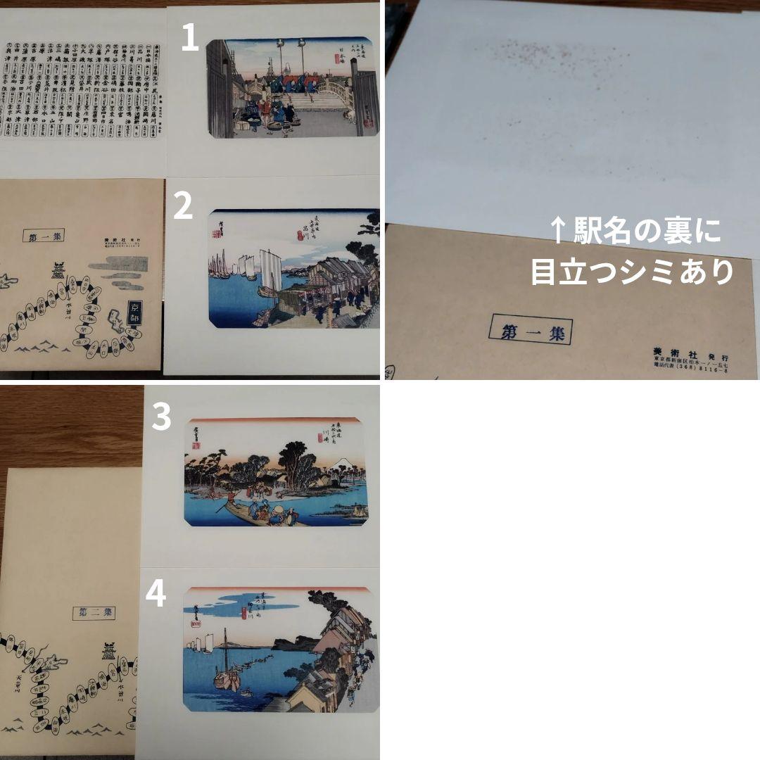 東海道安藤広重　東海道五十三次　木版画　シミあり欠品ありジャンク　保永堂版　画集