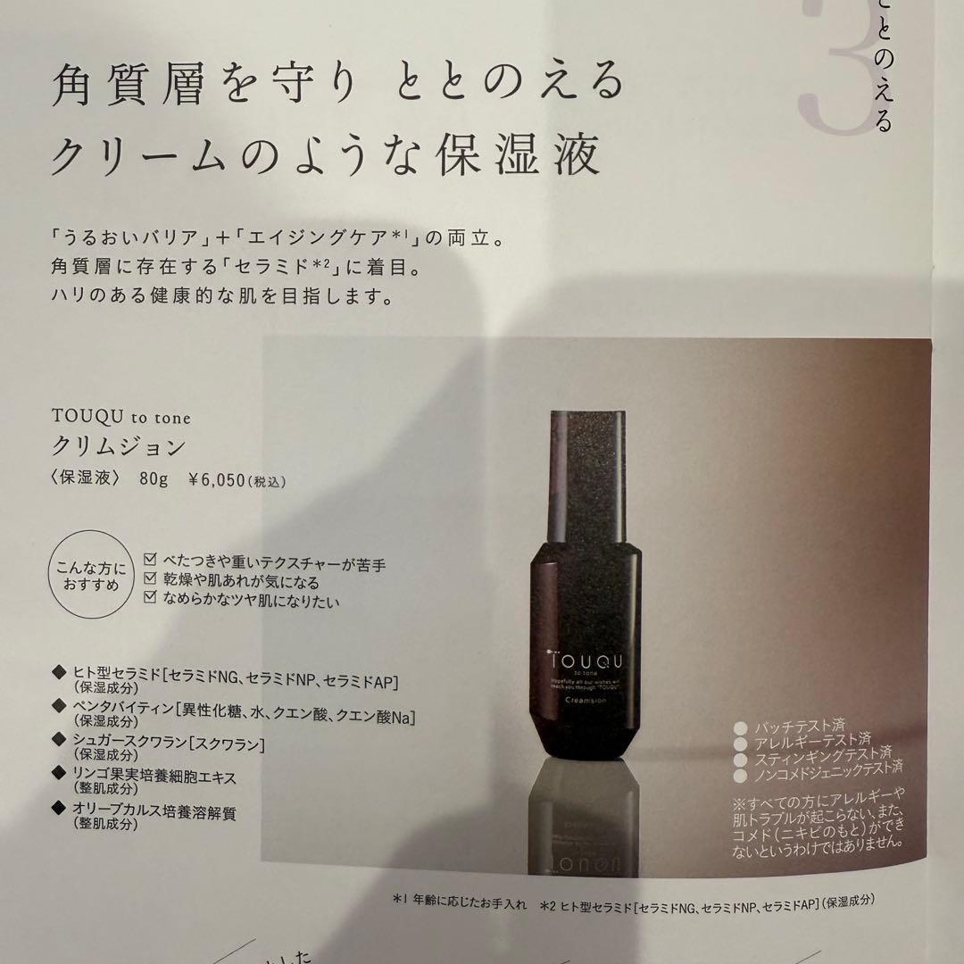 アジュバンスキンケア3本TouQUバランシングローションウォッシュクリムジョン