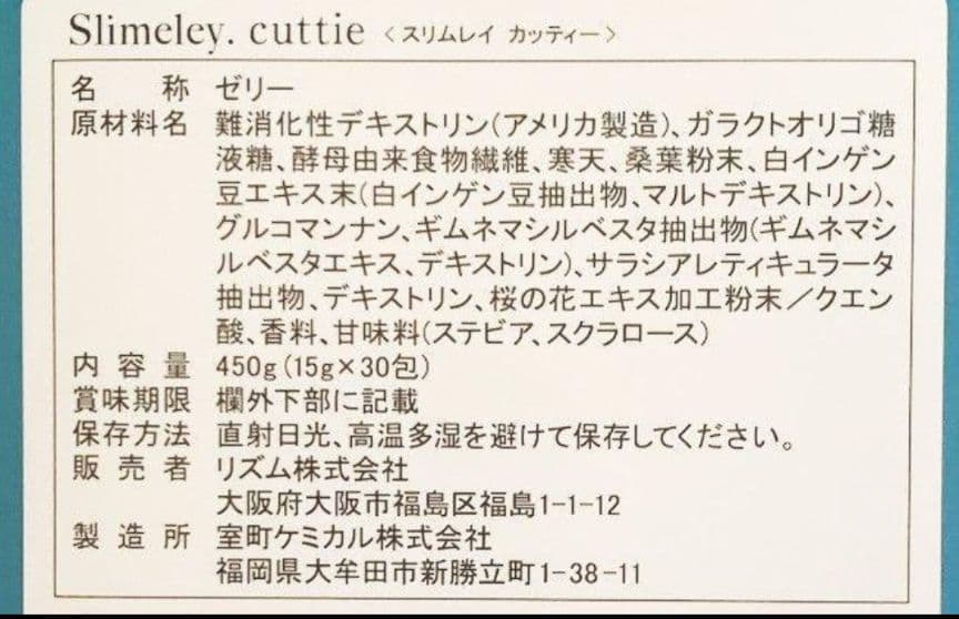 スリムレイ カッティー バーニー RHYTHM リズム slimeley 6箱