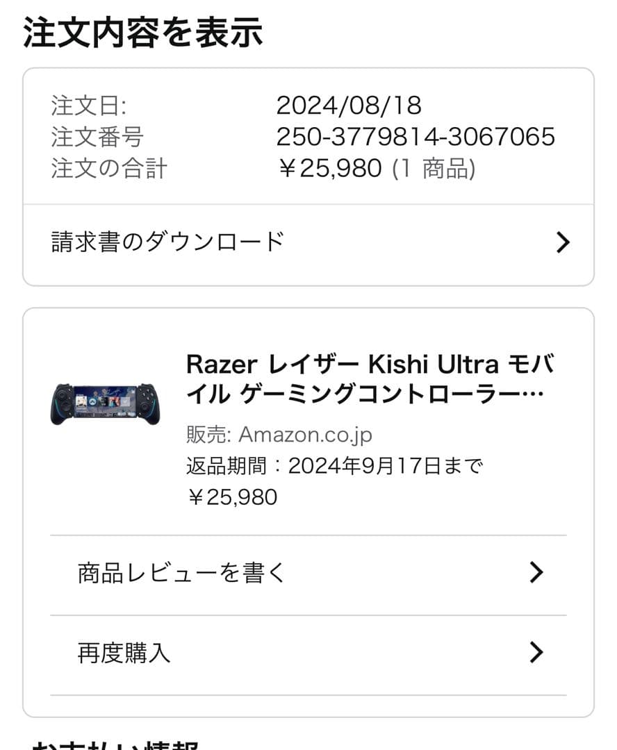 Razer Kishi Ultra コントローラー