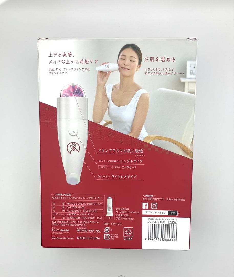 ファイテン　京の肌プラズマ　京のおしろい落とし