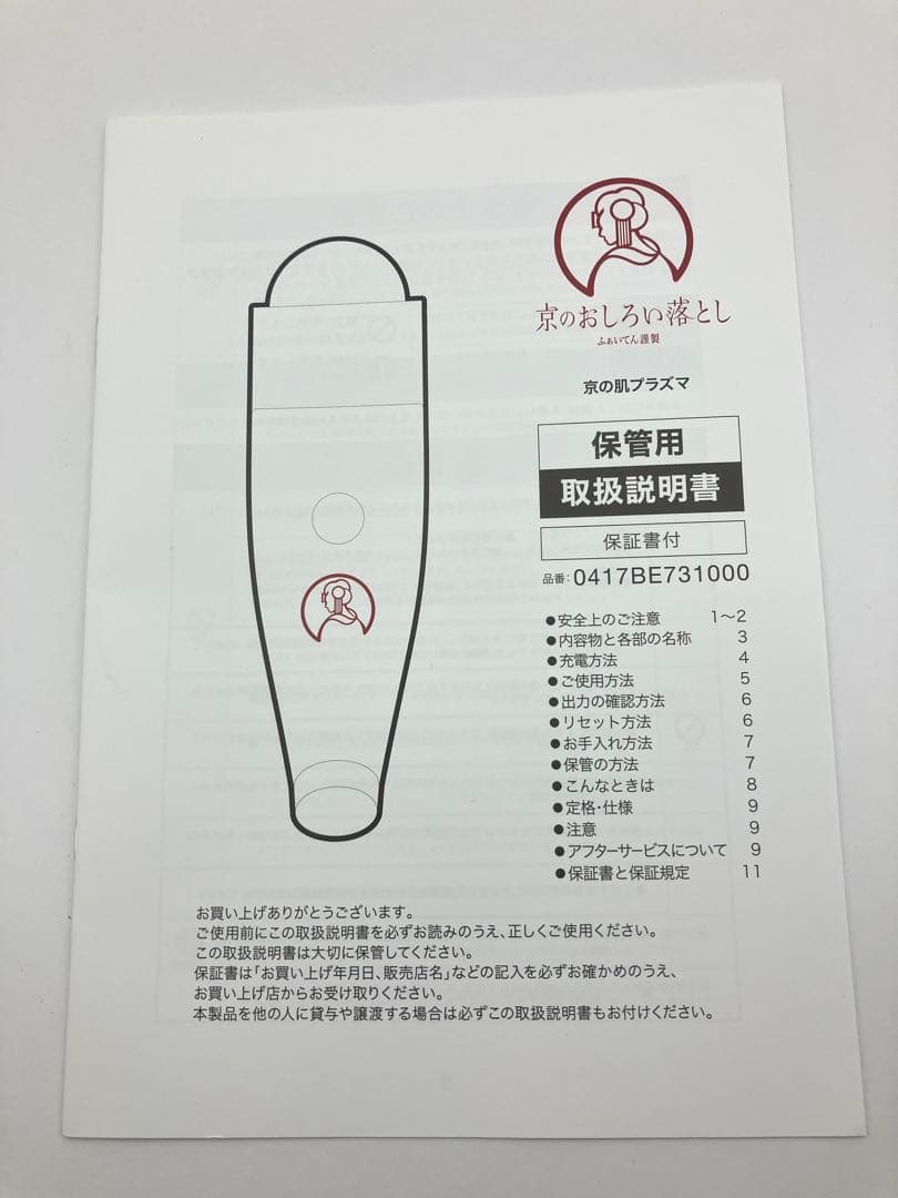 ファイテン　京の肌プラズマ　京のおしろい落とし