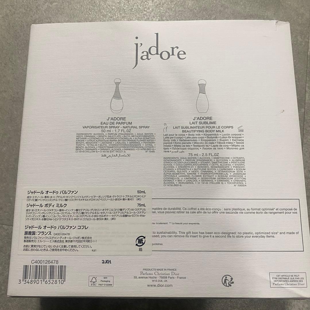 Dior J'adore 香水 & ボディミルク セット