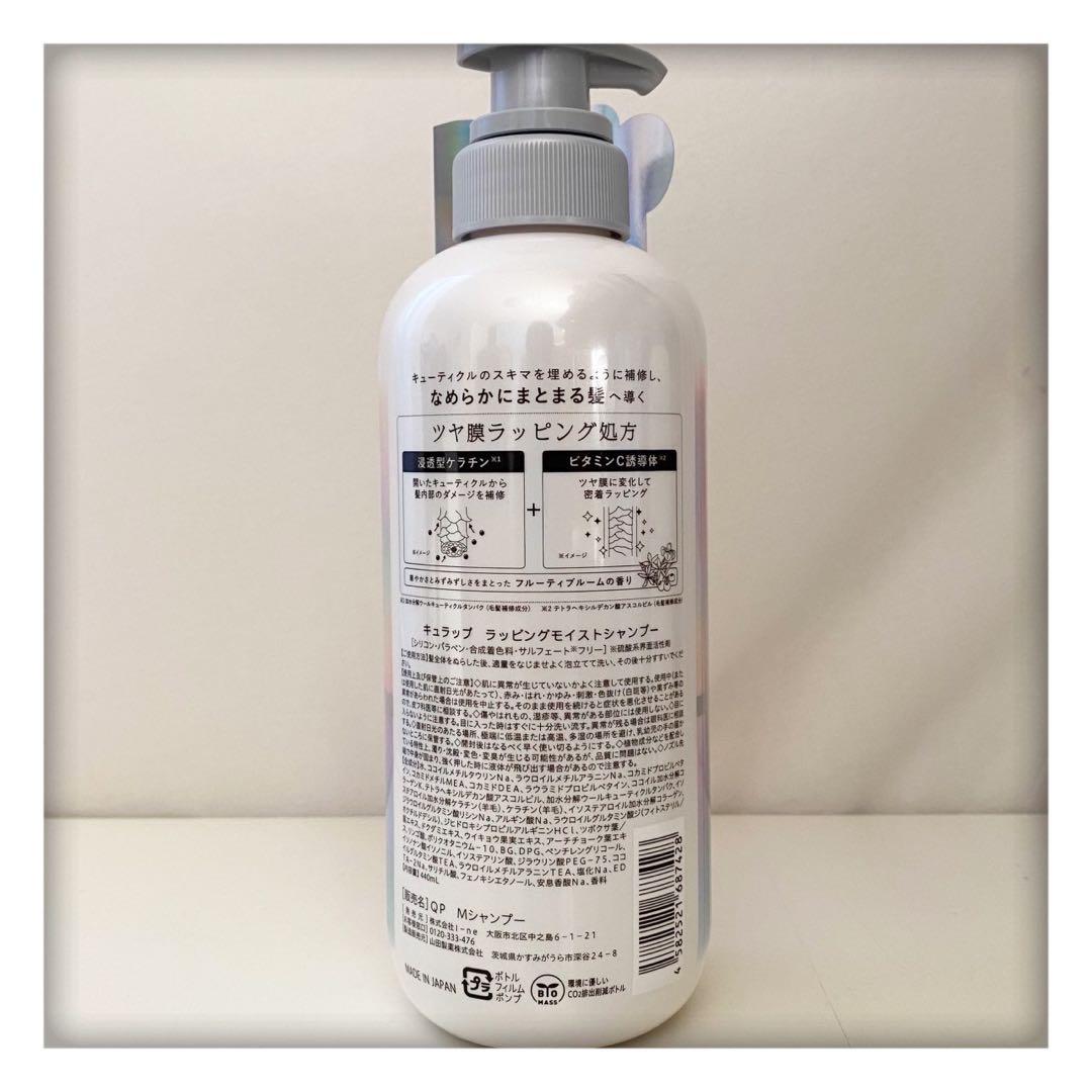 Qurap キュラップ ラッピングモイストシャンプー & トリートメント
