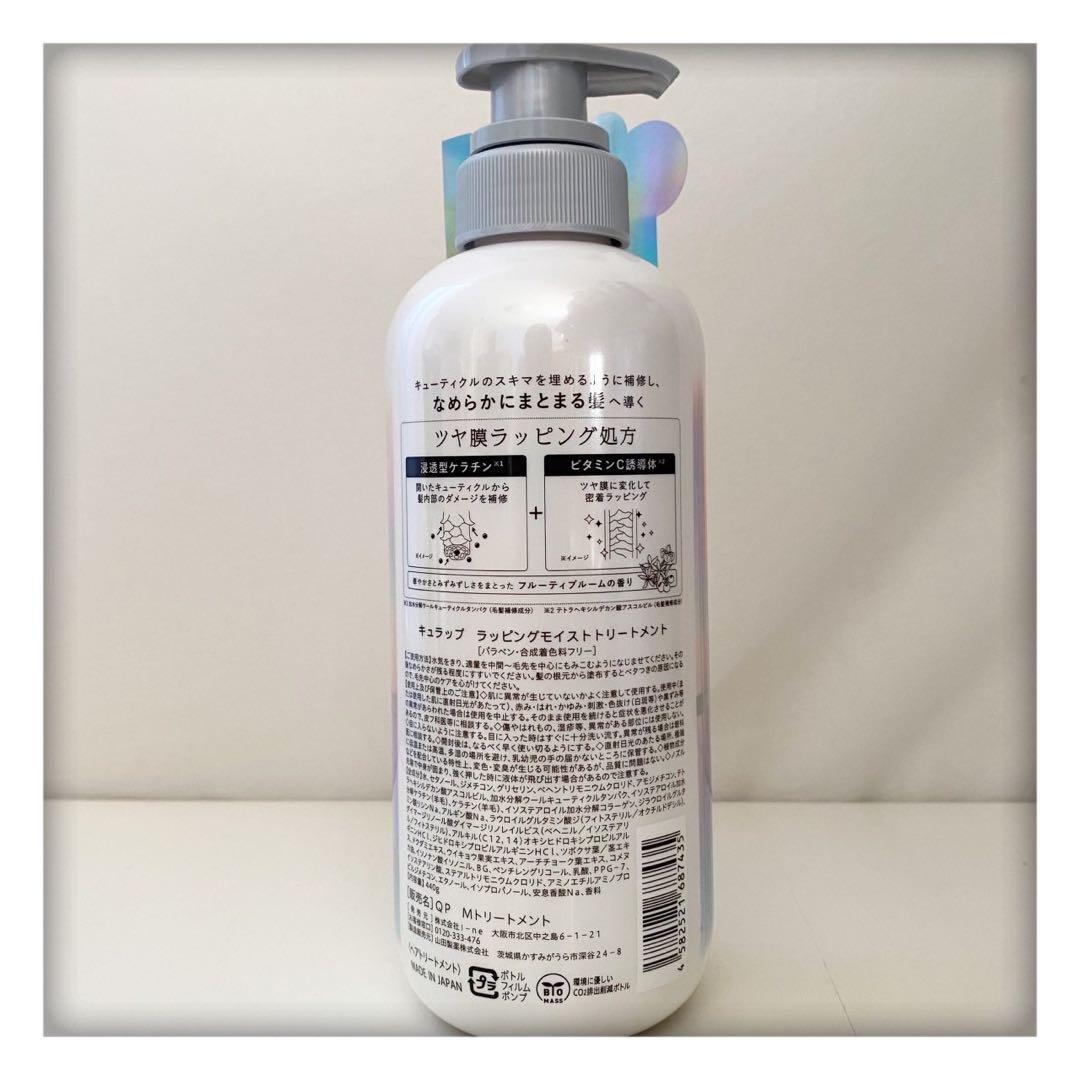Qurap キュラップ ラッピングモイストシャンプー & トリートメント
