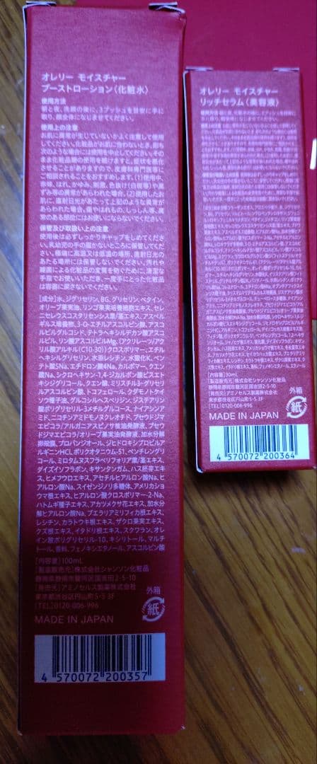 オレリー　モイスチャーローションandリッチセラムセット