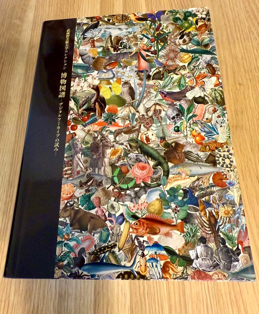 博物図譜 デジタルアーカイブの試み 武蔵野美術大学コレクション