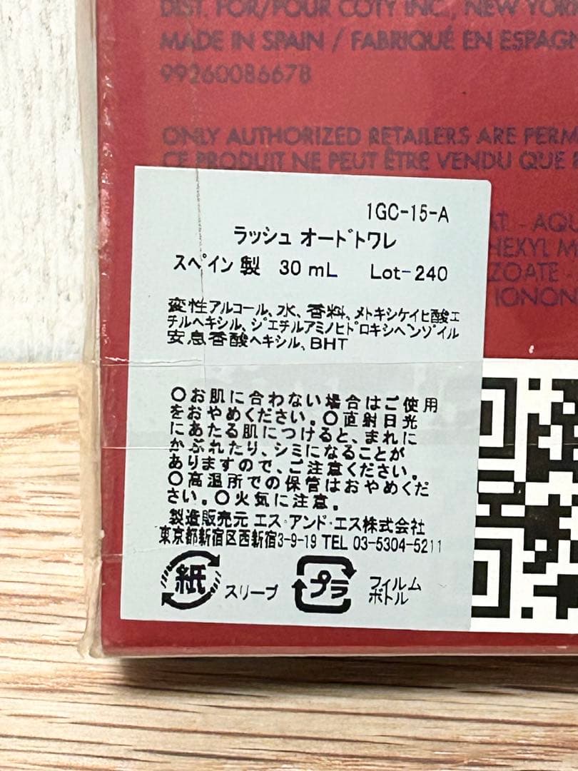 【新品未使用】Gucci グッチ ラッシュ Rush 30ml