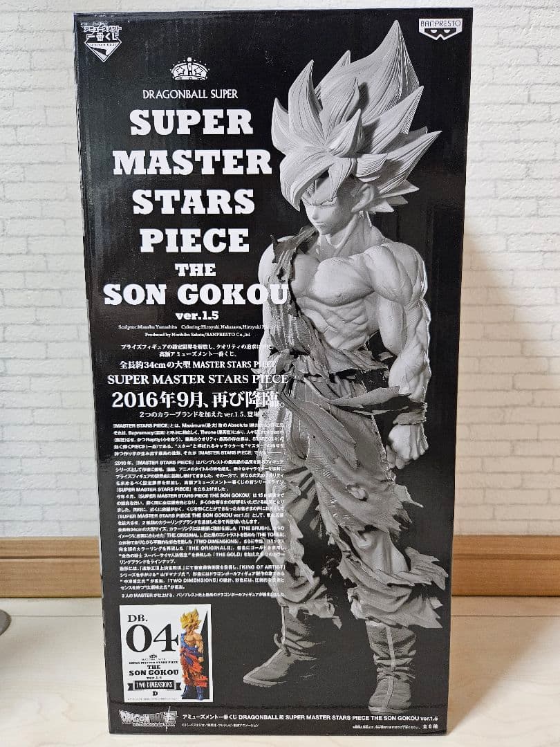 ドラゴンボール　SMSP 孫悟空 04 ver.1.5