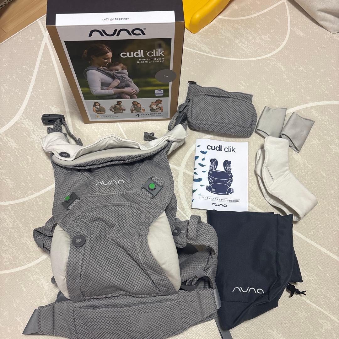 NUNA cudl clik 抱っこ紐　ヌナ　カドルクリック